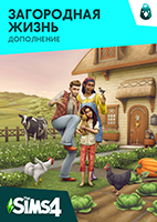 Купить дешево The Sims 4 Загородная жизнь Купить ключ дешево The Sims 4 Загородная жизнь